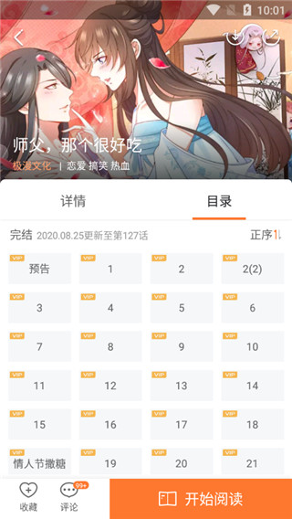 漫客栈app免费版下载