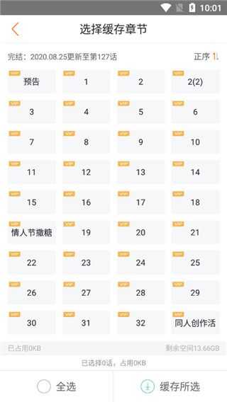漫客栈app免费版下载