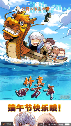 漫客栈app免费版下载