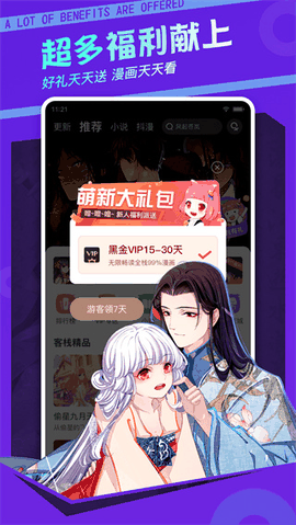 漫客栈app免费版下载