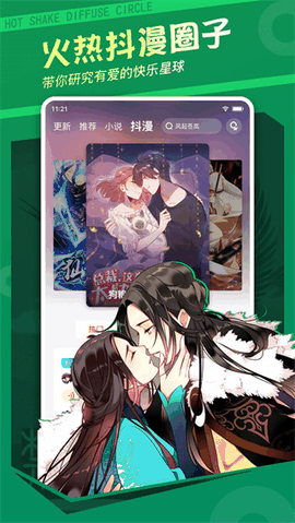 漫客栈app免费版下载