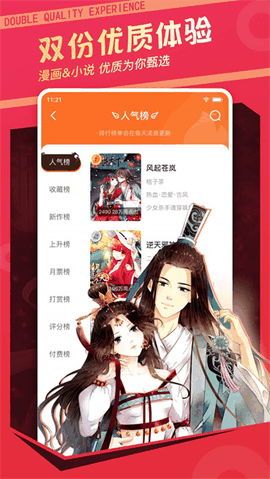 漫客栈app免费版下载