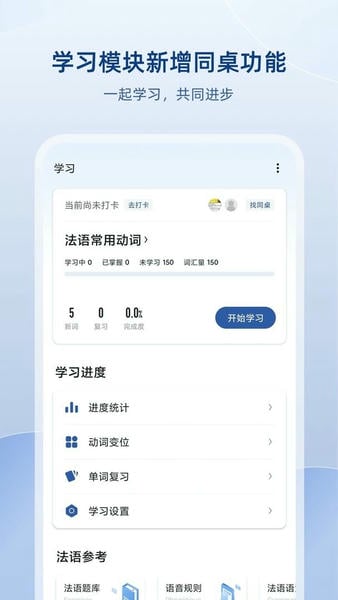法语助手永久会员版