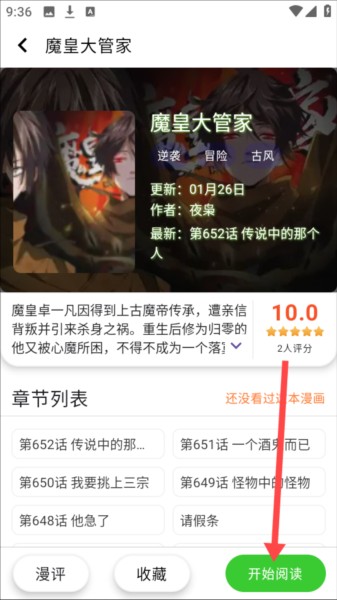 酷漫星漫画最新版下载
