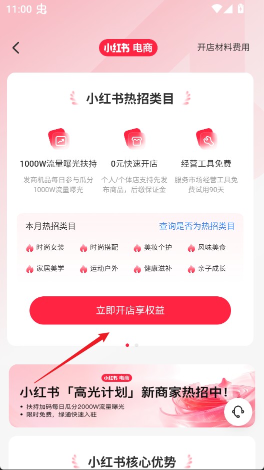 小红书最新版下载