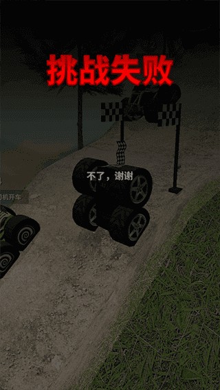 越野飞车最新版下载
