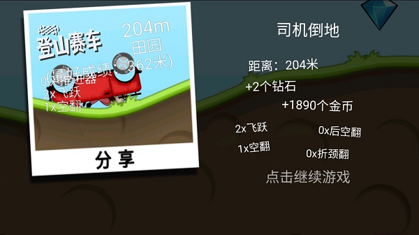 登山赛车老版本内置菜单