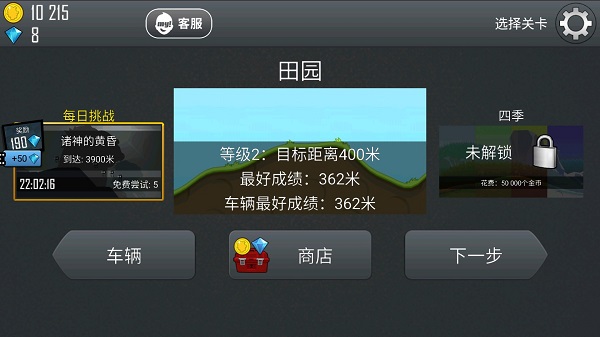 登山赛车老版本内置菜单