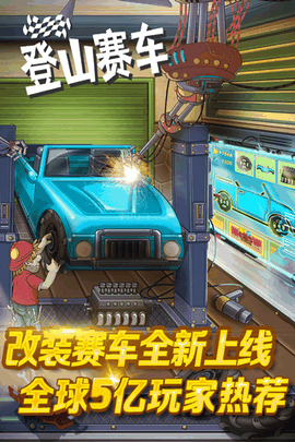 登山赛车老版本内置菜单