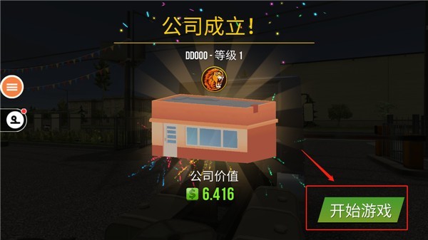 遨游中国2重制版