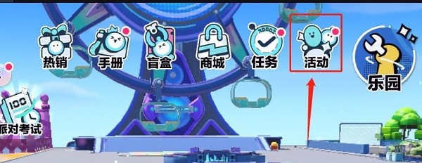 蛋仔派对安卓版下载