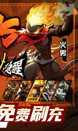 火柴人觉醒无限内购