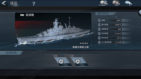 巅峰战舰app下载