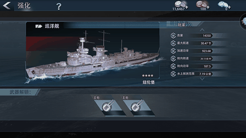 巅峰战舰app下载