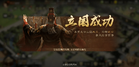 三国谋定天下下载手机版