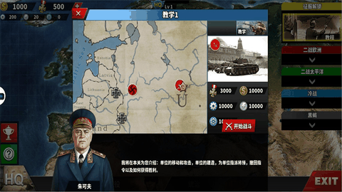 世界征服者4游戏下载手机版