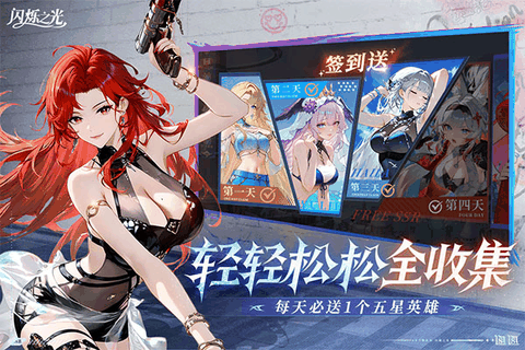 闪烁之光无限金币无限钻石版