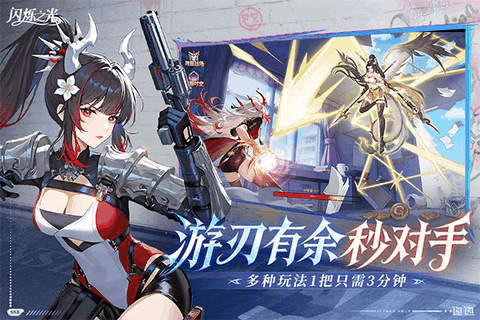 闪烁之光无限金币无限钻石版