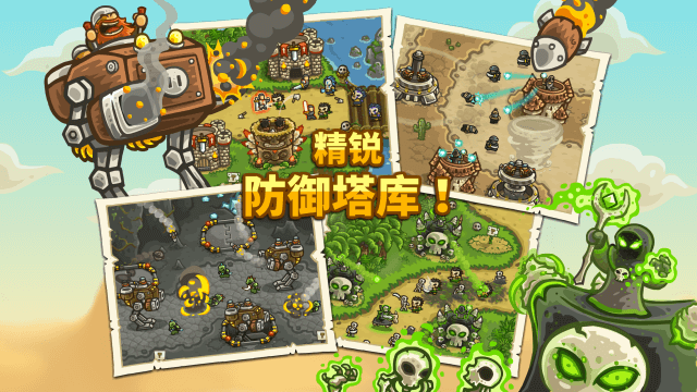 王国保卫战2无限金币版