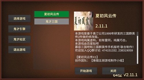 三国群英传2单机版
