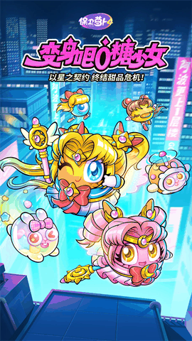 保卫萝卜4最新版