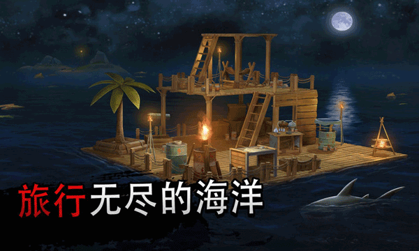 木筏生存下载手机正版