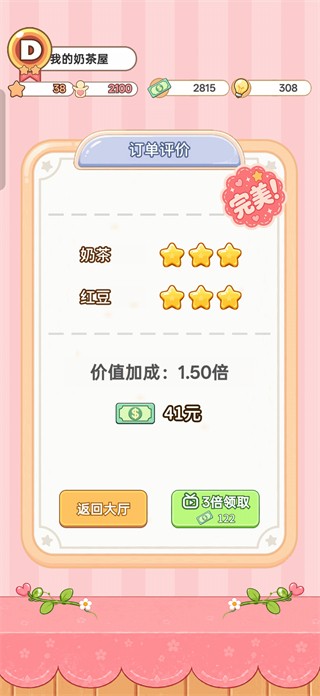 我的奶茶屋红包版
