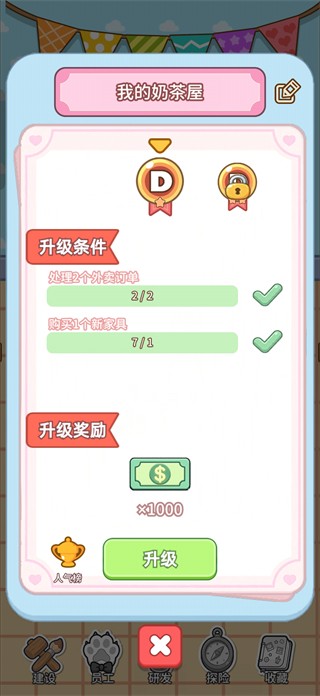 我的奶茶屋红包版