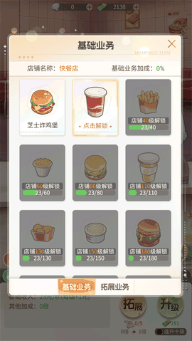 时尚百货城正版下载