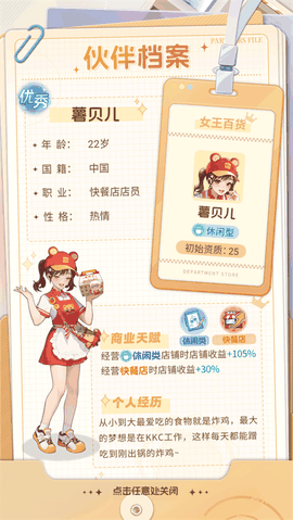 时尚百货城正版下载