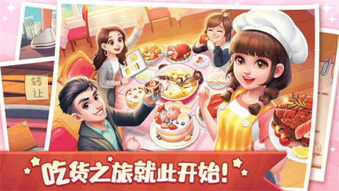 美食小当家无限解锁版