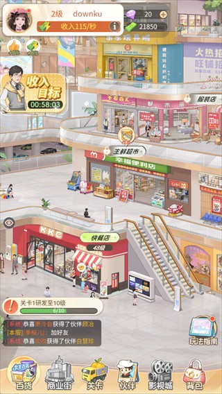时尚百货城内购版下载
