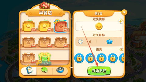 小镇大厨下载免费版