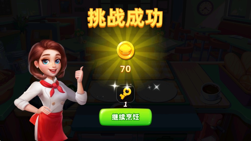 小镇大厨下载免费版