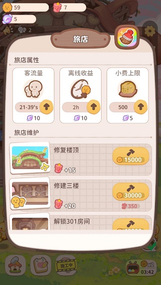 乌冬的旅店内置功能菜单最新版本