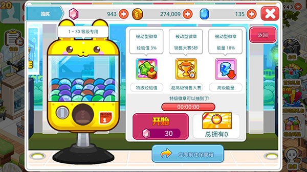 我的便利店无限金币版无限钻石版