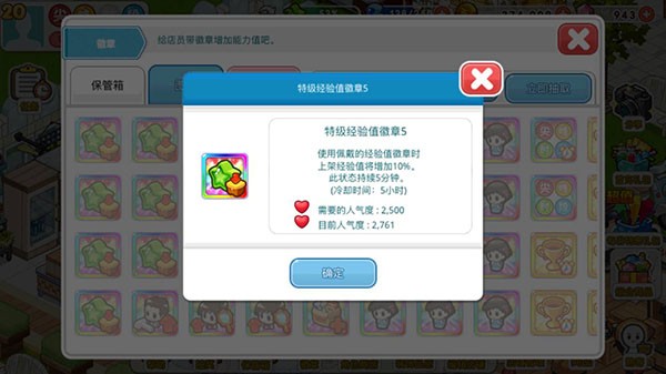 我的便利店无限金币版无限钻石版