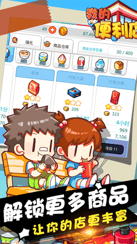 我的便利店无限金币版无限钻石版