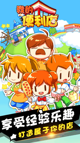 我的便利店无限金币版无限钻石版