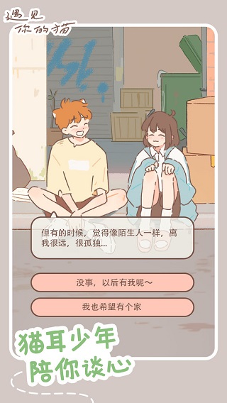 遇见你的猫下载安装