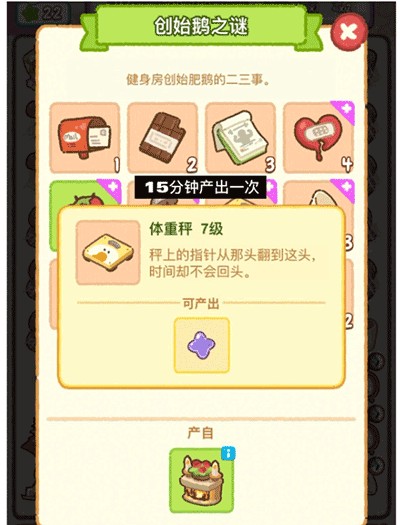 肥鹅健身房无限体力免广告