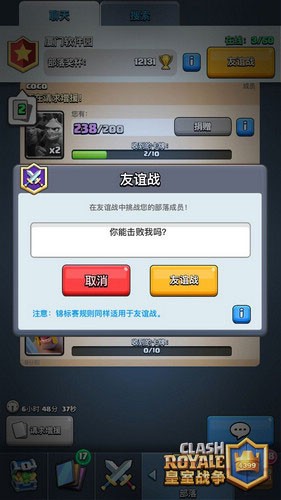部落冲突皇室战争最新版免费下载
