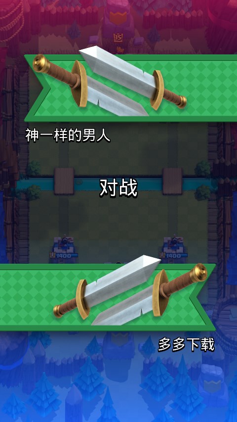 部落冲突皇室战争最新版免费下载