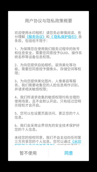 水印相机app安卓版下载