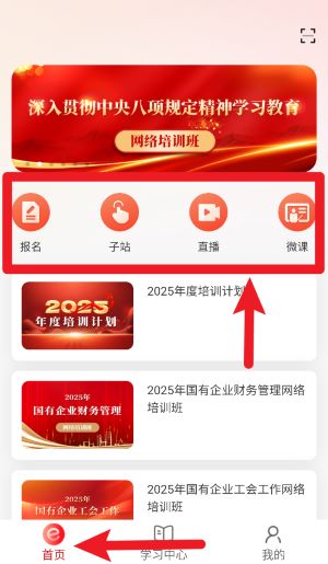 国资e学APP最新版下载