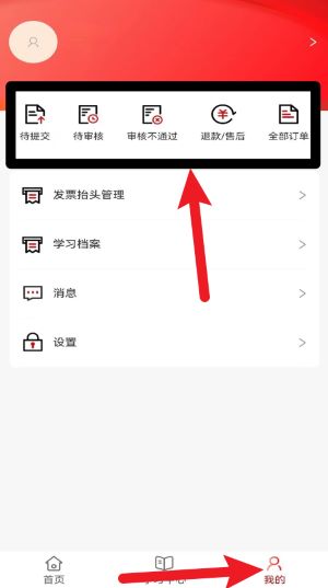 国资e学APP最新版下载
