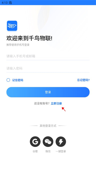 千鸟物联官方手机版下载
