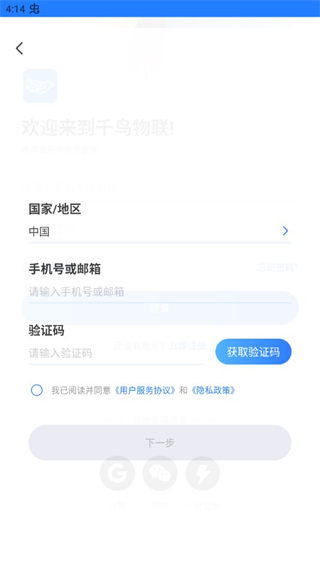 千鸟物联官方手机版下载