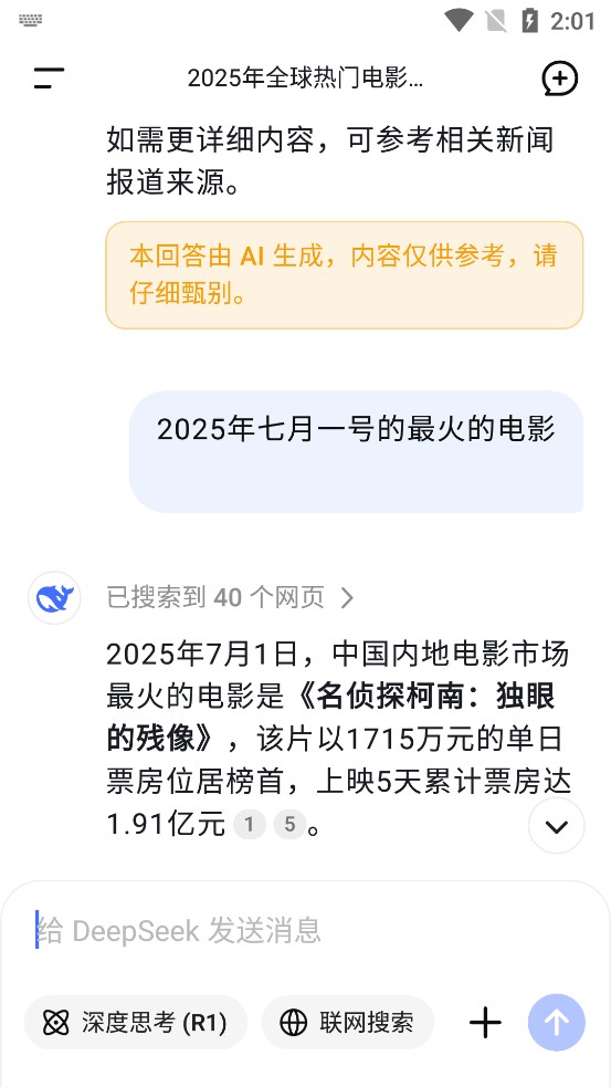 deepseek最新版下载