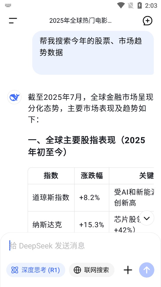 deepseek最新版下载